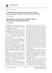 Совершенствование исследовательской культуры учителя истории: теоретико-методологический аспект
