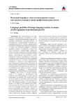 Языковой портфель учителя иностранного языка как средство саморегуляции профессионального роста