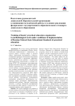 Подготовка руководителей дошкольной образовательной организации к оцениванию методической работы в условиях реализации Федерального государственного образовательного стандарта дошкольного образования