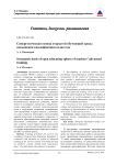 Синергетическая основа открытой обучающей среды повышения квалификации педагогов