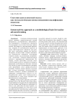 Системно-деятельностный подход как методологическая основа повышения квалификации педагогов