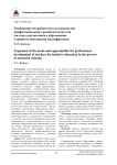 Расширение потребностей и возможностей профессионального развития педагогов системы инклюзивного образования в процессе повышения квалификации