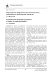 Формирование профессиональной компетентности преподавателя экономических дисциплин