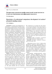 Дескрипторы развития профессиональной компетентности в системе повышения квалификации педагогов