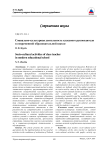 Социально-культурная деятельность классного руководителя в современной образовательной школе