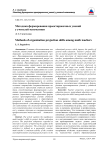 Методика формирования проектировочных умений у учителей математики