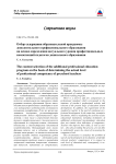 Отбор содержания образовательной программы дополнительного профессионального образования на основе определения актуального уровня профессиональных компетенций педагогов дошкольного образования