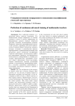 Совершенствование непрерывного повышения квалификации учителей математики