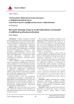 Электронно-образовательные ресурсы в информационной среде дополнительного профессионального образования