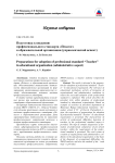 Подготовка к введению профессионального стандарта «Педагог» в образовательной организации (управленческий аспект)