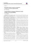 Языковая личность педагога-словесника в аспекте текстовых репрезентаций