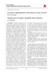 Спецкурс по формированию эмпатийной культуры учителей