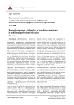 Исследовательский подход - технология компетентностной парадигмы в дополнительном профессиональном образовании