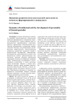 Динамика развития интеллектуальной деятельности личности сформированного специалиста