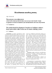 Повышение квалификации учителей основ религиозных культур и светской этики в процессе использования дистанционной системы обучения