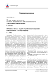 Методическая грамотность как часть профессиональной компетентности учителя иностранного языка