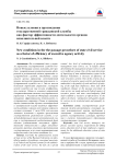 Новые условия в прохождении государственной гражданской службы как фактор эффективности деятельности органов исполнительной власти