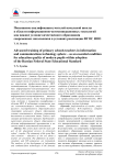 Повышение квалификации учителей начальной школы в области информационно-коммуникационных технологий как важное условие качественного образования современных школьников в условиях реализации ФГОС НОО