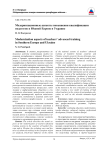 Модернизационные аспекты повышения квалификации педагогов в Южной Европе и Украине