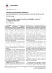 Ценностно-смысловая компонента в психологической структуре педагогической деятельности