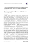 Аспекты организации научно-исследовательской деятельности слушателей курсов в системе повышения квалификации