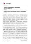 Компетентностный подход в деятельности школьного медиатора