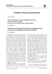 Моделирование развития профессионализма педагогических кадров в системе последипломного образования