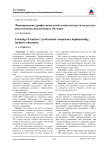 Формирование профессиональной компетентности педагогов, реализующих инклюзивное обучение