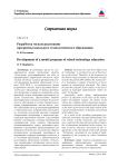 Разработка модели реализации программы школьного технологического образования