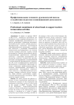 Профессиональная готовность руководителей школы к содействию педагогам в инновационной деятельности