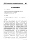 Особенности повышения квалификации педагогов общеобразовательной организации по вопросам образования детей с ограниченными возможностями здоровья