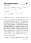 Перспективное проектирование методического обеспечения охраны и профилактики психического здоровья детей в системе повышения квалификации педагогических работников