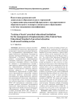 Подготовка руководителей дошкольных образовательных учреждений к управлению реализацией Федерального государственного образовательного стандарта дошкольного образования в системе повышения квалификации