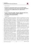 Особенности проведения оценки качества образования в рамках внутренней системы оценки качества образования в дополнительном профессиональном образовании