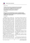 Учебно-методическое сопровождение реализации дополнительных профессиональных программ естественно-математических дисциплин, отражающих региональную политику