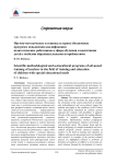 Научно-методическое и социокультурное обеспечение программ повышения квалификации педагогических работников в сфере обучения и воспитания детей с особыми образовательными потребностями