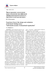 Проектирование и реализация курса повышения квалификации "Информационная безопасность образовательной организации"