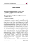 Внутриорганизационное обучение педагогов школы к осуществлению инклюзивного образования