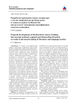 Разработка программы курса литературы с учетом национально-региональных и этнокультурных особенностей как результат повышения квалификации учителя-словесника