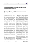 Факторы профессионального роста педагога-воспитателя в образовательной организации
