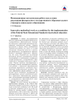 Инновационная методическая работа как условие реализации Федерального государственного образовательного стандарта дошкольного образования