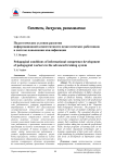 Педагогические условия развития информационной компетентности педагогических работников в системе повышения квалификации