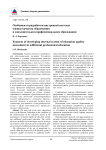 Особенности разработки внутренней системы оценки качества образования в дополнительном профессиональном образовании