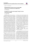 Формирование имиджа педагога-хореографа посредством повышения квалификации