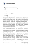 Модель и условия формирования профессионально-технологической готовности педагога к работе с персональным блогом