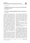 Супервизия в дополнительном педагогическом образовании: региональная модель
