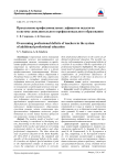 Преодоление профессиональных дефицитов педагогов в системе дополнительного профессионального образования