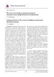 Методы актуализации содержания программ дополнительного профессионального образования