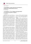 "Актобе-Oрлеу": новые стратегии и возможности непрерывного образования педагогов
