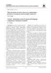 Методическая система учителя по оцениванию речевых и языковых компетенций учащегося